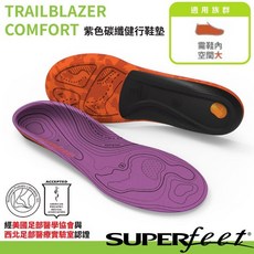 【美國 Superfeet】女 TRAILBLAZER 碳纖 足弓鞋墊 中高足弓 吸震緩衝 健行登山鞋 野跑鞋 紫色