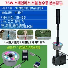 정원 호텔 LED 분수대 조명 플로어 가지 가든 스타일 조경, 75w [3개 노즐+무지개 수중 조명]