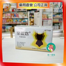 樂纖窈 專利製程配方膠囊, 1個