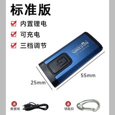 沃爾森手電筒強光充電小便攜EDC戶外裝備超亮家用迷你應急鑰匙扣, 【藍色】迷你隨身燈/三檔調節, 1個