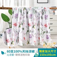 【Betrise花朝】頂級植萃奧地利天絲鋪棉涼被/四季被 (加大尺寸5X6.5尺)