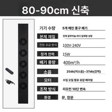 하루의정 창문형환풍기 발포지 고객직접설치, 기본 추가키트 (cm), 5개 80-90cm 강력, 기본 색상