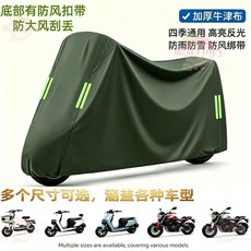 機車通用型防護罩 加厚牛津布 四季防雨防曬, 軍綠色