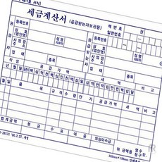 파라스토어 세금계산서 5권 종이세금계산서양식