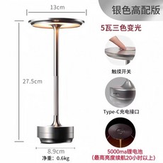 觸摸式三色變光檯燈 5瓦 Type-C充電 5000mAh電池, 飛碟氣氛桌燈-銀色