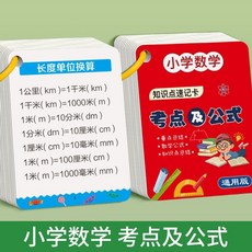 促銷 國小語文詞語積纍大全重疊量詞專項訓練卡片兒童漢語學習神器 番茄書屋, 1件【小學數學公式】