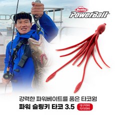 버클리 파워 슬링키타코 3.5인치 대구라바 타이라바 PBSLT, 3.5_DO, 1개