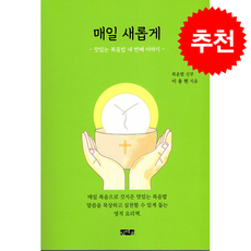 매일 새롭게 + 쁘띠수첩 증정, 인디콤, 이용현