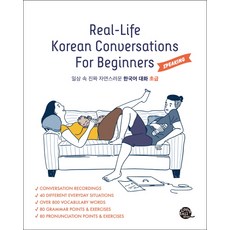 Real-Life Korean Conversations For Beginners(Speaking)：日常生活中真正自然的韓語對話 初級, 長尾圖書