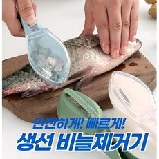 핀엣지 생선 비늘 제거기 낚시 손질 안전한 튀지않는 비늘깎기, 1개, 아이보리