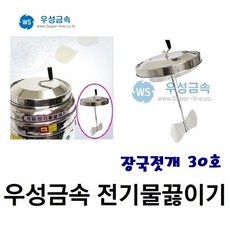 우성금속 스텐레스 장국젓개 전기물끓이기 30호/30리터/장국통/보온국통/전기물통