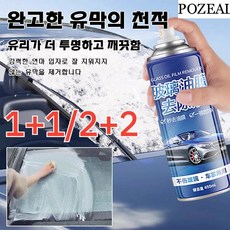 [1+1/2+2]유막 제거제유막제거제 유리 유막 세정제 자동차실내세정제 유리막코팅유리막코팅제(1건 300ml), 1개, 450ml