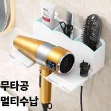 루미에 무타공 깔끔수납 헤어드라이기 거치대, 화이트, 1개