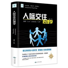 微行為心理學 微動作關係書籍 椰子圖書, 人際交往心理學