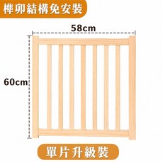 寵物門欄 榫卯結構免安裝 穩固防護 免工具安裝 60x58cm, 1個, 原木色(一片裝)