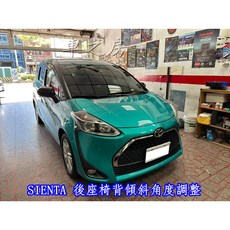 車之房 SIENTA 後座椅背傾斜角度調整，提升後座舒適度，享受更輕鬆旅程, 1個