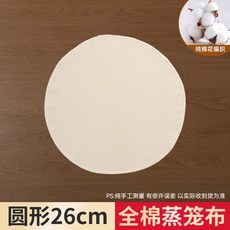 【開發票/統編】加厚全棉蒸籠布 家用純棉紗布蒸布 不粘饅頭屜布 食品級耐高溫 蒸饃包子蒸墊 可重複使用, 1個, 全棉蒸籠布圓形直徑26cm 【3片裝】
