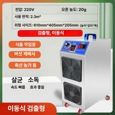 오존발생기 이동식 오존 소독기 냄새제거 탈취 샬균기, 20g/230, 기본 모델명/품번