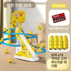 자동 미끄럼틀 장난감 전동 음악 트랙 계단 오르기, 1개, 오리 12마리 15곡배터리버전