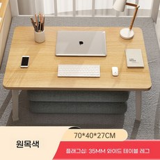 좌식테이블 접이식 원룸 침대 베드테이블 책상 메이플 보드, J. 내추럴 우드 70x40x27CM