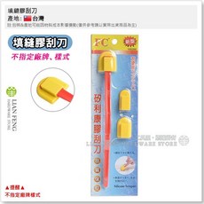 FC 矽利康刮刀 三種規格刮刀頭 DIY 填縫修補充填用, 1個