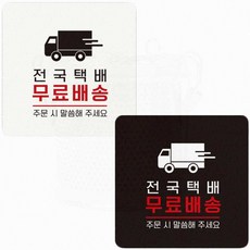 상가매장출입구 전국택배 안내판 인테리어 벽면부착 표지판 아크릴, 화이트