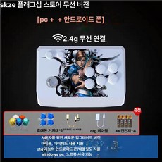 오락실 조이스틱 철권 아케이드 컨트롤러 스트리트파이터, 1개, PC + 애플 + 안드로이드 무선, 기본 색상