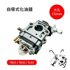 化油器 割草機化油器 TB43 / TB50 / TL43 15mm 大孔, 詳見包裝, 大孔15MM