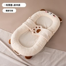 床中床 寶寶哄睡神器 防驚跳 防吐奶, 【小熊布萊恩】單床
