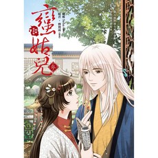 蠻姑兒3 (漫畫版)