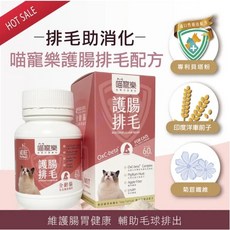 威旺WeWant 喵寵樂貓用營養粉 腎臟護理 離胺酸 牛磺酸 排毛粉 超級, 1個, 【威旺】喵寵樂 貓用排毛護腸配方 60g