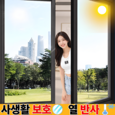 열차단 창문시트지 무점착 암막시트지 사생활 보호필름 미러시트지, 실버