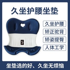 思菲其 護腰坐墊 人體工學美臀辦公學習久坐舒適升級加厚坐墊腰墊, 愛心支撐款坐墊 運動藍,均碼
