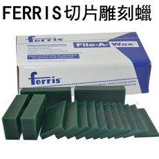 釭杠工具鋪 FERRIS盒裝片裝蠟磚 蠟模專用雕刻 蠟片蠟塊首飾器材打金工具材料, 1個, 蠟塊（一盒）