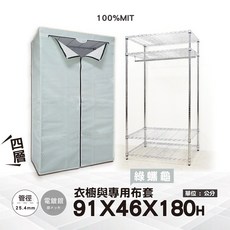 鐵物局 單桿布套 台灣製 一英吋管 層架 鐵架, 銀91四層衣櫥+綠蠵龜