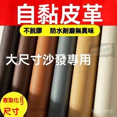 超大尺寸自粘皮革貼 沙發修補貼 皮革補丁貼 汽車皮革貼 貓抓皮革修補, 米黃色【高質量自粘款】,0.5米*2米【適用於多數場景】