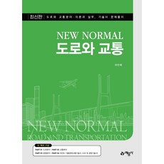 New Normal道路與交通(New Normal)：, 藝文社, 河萬福
