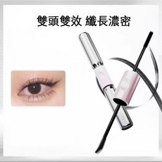 三資堂 雙頭睫毛膏 捲翹定型 防水防汗 持妝根根分明, 1個