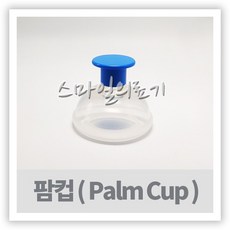 아기트림트름 등두드리기 - 알앤알 팜컵 R&R 실리콘, 소, 1개