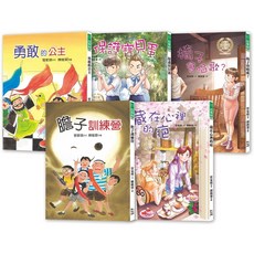 幼獅文化 有品故事系列套書 (共五冊) 管家琪 兒童品格教育讀物