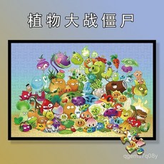 植物大戰殭屍木質拼圖300片520片1000片成人減壓手工益智動漫玩具, 1個, 圖13,300片26x38cm默認拼好分區