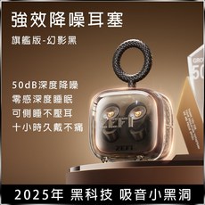 Zefi 小黑洞耳塞 深度睡眠降噪耳塞 聲學濾波器 強效隔音50dB 舒適物理耳塞, 1個, 幻影黑【強效降噪50dB】,【佩戴無憂+沉浸降噪】全套配置