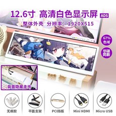 가로모니터 서브 보조화면 게이밍 와이드 포터블, 2. 흰색금 12.6인치 1920x515