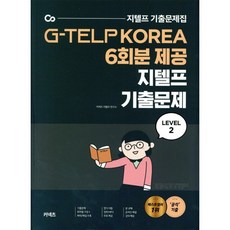 커넥츠지텔프 기출문제 Level 2(2020), 에스티유니타스