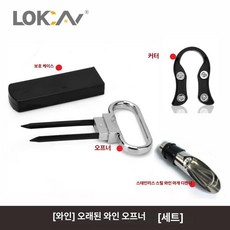 아소 코르크 풀러 수집 클래식 아쏘 빈티지 와인 오프너, 1개, 숙성주용 병따개, 따르개, 절단기.