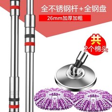 【台灣發貨】不銹鋼神拖加粗通用旋轉拖把桿自動甩水替換配件墩佈拖把頭單桿 不鏽鋼旋轉拖把 手壓拖把 拖把組 乾濕兩用 免手, 全鋼防爆桿+全鋼盤+2頭（經久耐用）, 1個