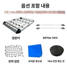 차량 무타공 설치 오픈형 루프바스켓 크로스바 호환, 1개, 16m 알루미늄 메시 레인커버 타이 로프