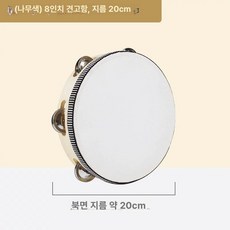 노래방용품 리듬탬버린 성인용 무용 탬버린 7-10in 리듬 우드 교회 노래방 휴대용, 1개, E.베이지 8인치