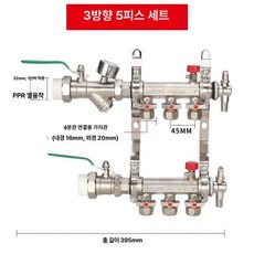 가스 보일러 분배기 난방 교체 분수기 부속 가리개 부품, 3 로드 5종 세트