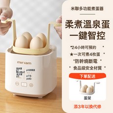 米聯煮蛋器小型多功能蒸蛋器宿舍家用煮雞蛋蒸蛋羹早餐神器禮品批, 米聯煮蛋器【基礎款】:訂1-199臺